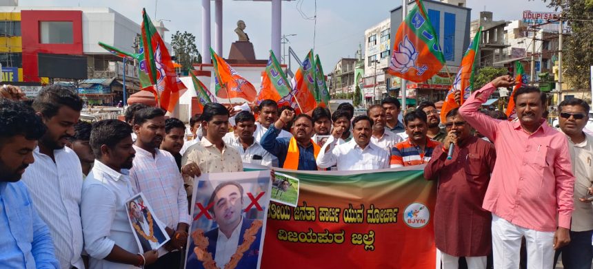 ಪಾಕಿಸ್ತಾನ ಸಚಿವ ವಿರುದ್ಧ ಗುಮ್ಮಟನಗರಿಯಲ್ಲಿ ಆಕ್ರೋಶ, ಪ್ರತಿಭಟನೆ…