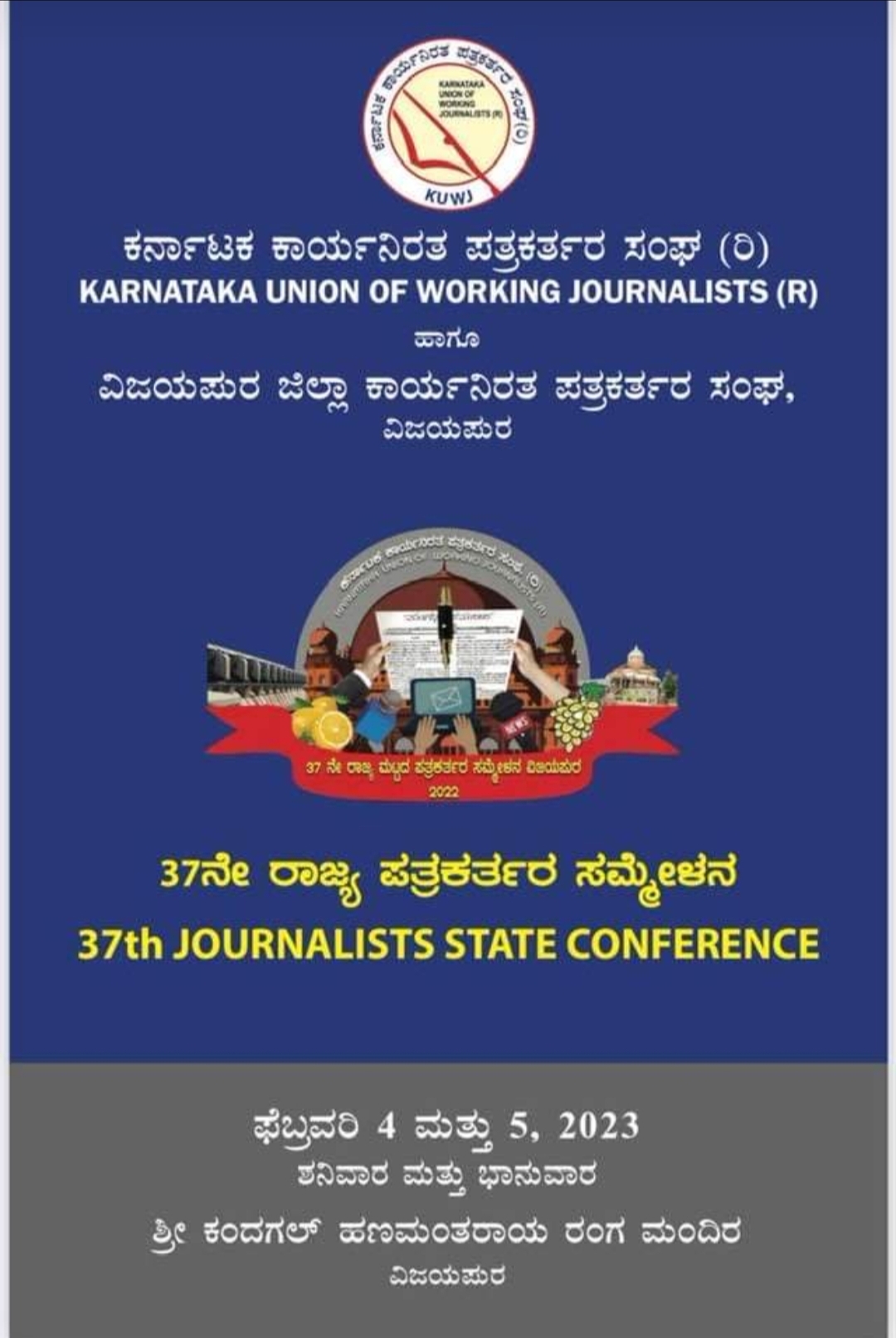 37th-state-conference-of-journalists-on-february-4-5