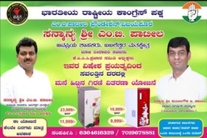 ಶಾಸಕ ಎಂಬಿಪಿ ಹೆಸರಿನಲ್ಲಿ ಆಮಿಷ