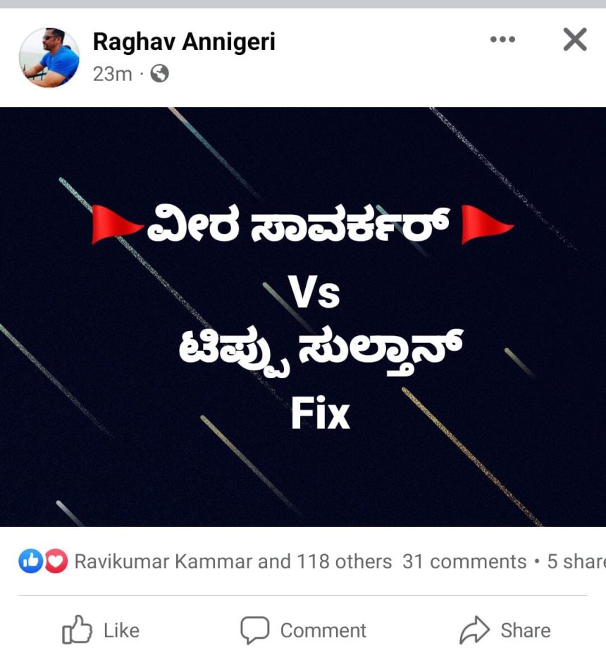 ಸಾವರ್ಕರ್ ವರ್ಸ್ಸ್ ಟಿಪ್ಪು ಸುಲ್ತಾನ್