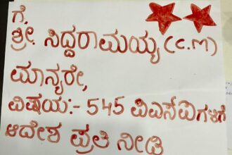 ಪಿಎಸ್ ಐ ಫಲಿತಾಂಶಗಾಗಿ ಸಿಎಂ,ಸಚಿವರಿಗೆ  ರಕ್ತದಲ್ಲಿ ಲೇಟರ್ ಬರೆದ ಅಭ್ಯರ್ಥಿ