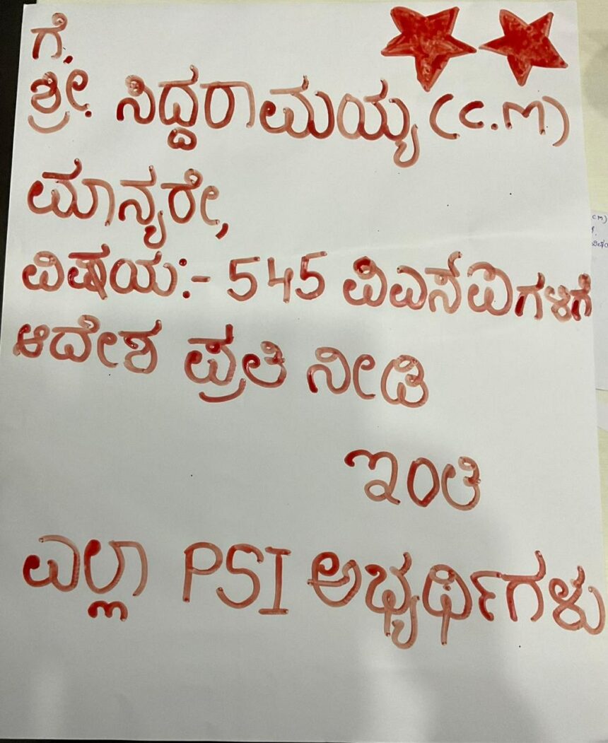 ಪಿಎಸ್ ಐ ಫಲಿತಾಂಶಗಾಗಿ ಸಿಎಂ,ಸಚಿವರಿಗೆ  ರಕ್ತದಲ್ಲಿ ಲೇಟರ್ ಬರೆದ ಅಭ್ಯರ್ಥಿ