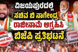 ಸಚಿವ ಬಿ.ನಾಗೇಂದ್ರ ರಾಜೀನಾಮೆ  ಆಗ್ರಹಿಸಿ ಜಿಲ್ಲಾ ಬಿಜೆಪಿ ಬೃಹತ್ ಪ್ರತಿಭಟನೆ.